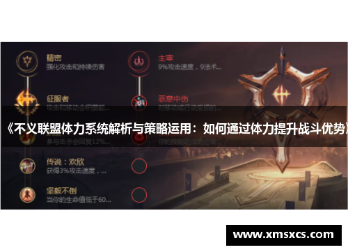 《不义联盟体力系统解析与策略运用：如何通过体力提升战斗优势》