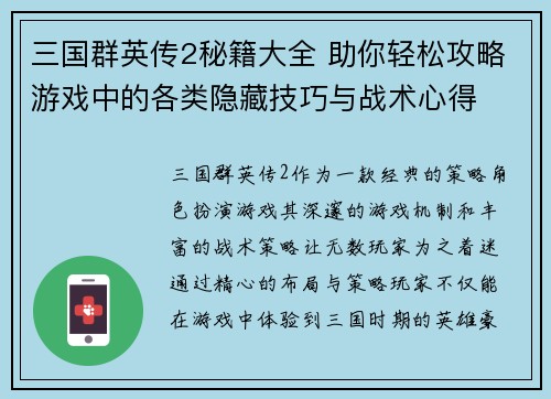 三国群英传2秘籍大全 助你轻松攻略游戏中的各类隐藏技巧与战术心得