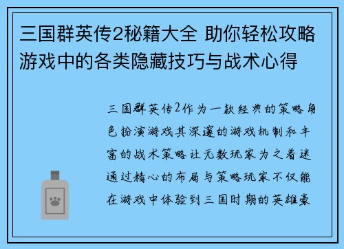 三国群英传2秘籍大全 助你轻松攻略游戏中的各类隐藏技巧与战术心得