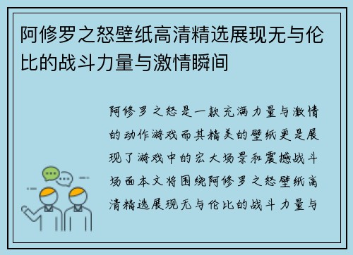 阿修罗之怒壁纸高清精选展现无与伦比的战斗力量与激情瞬间