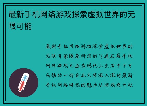 最新手机网络游戏探索虚拟世界的无限可能