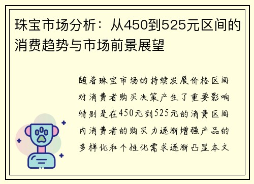 珠宝市场分析：从450到525元区间的消费趋势与市场前景展望