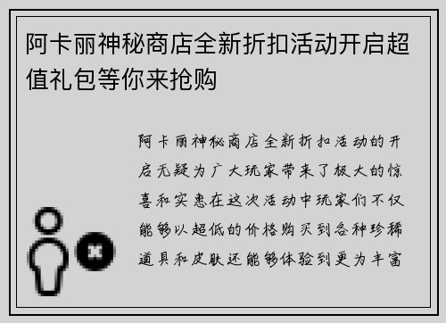 阿卡丽神秘商店全新折扣活动开启超值礼包等你来抢购