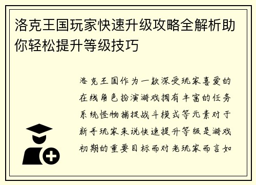 洛克王国玩家快速升级攻略全解析助你轻松提升等级技巧
