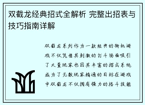 双截龙经典招式全解析 完整出招表与技巧指南详解