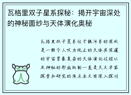 瓦格里双子星系探秘：揭开宇宙深处的神秘面纱与天体演化奥秘