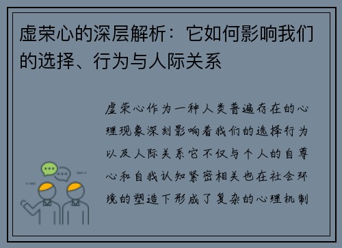 虚荣心的深层解析：它如何影响我们的选择、行为与人际关系